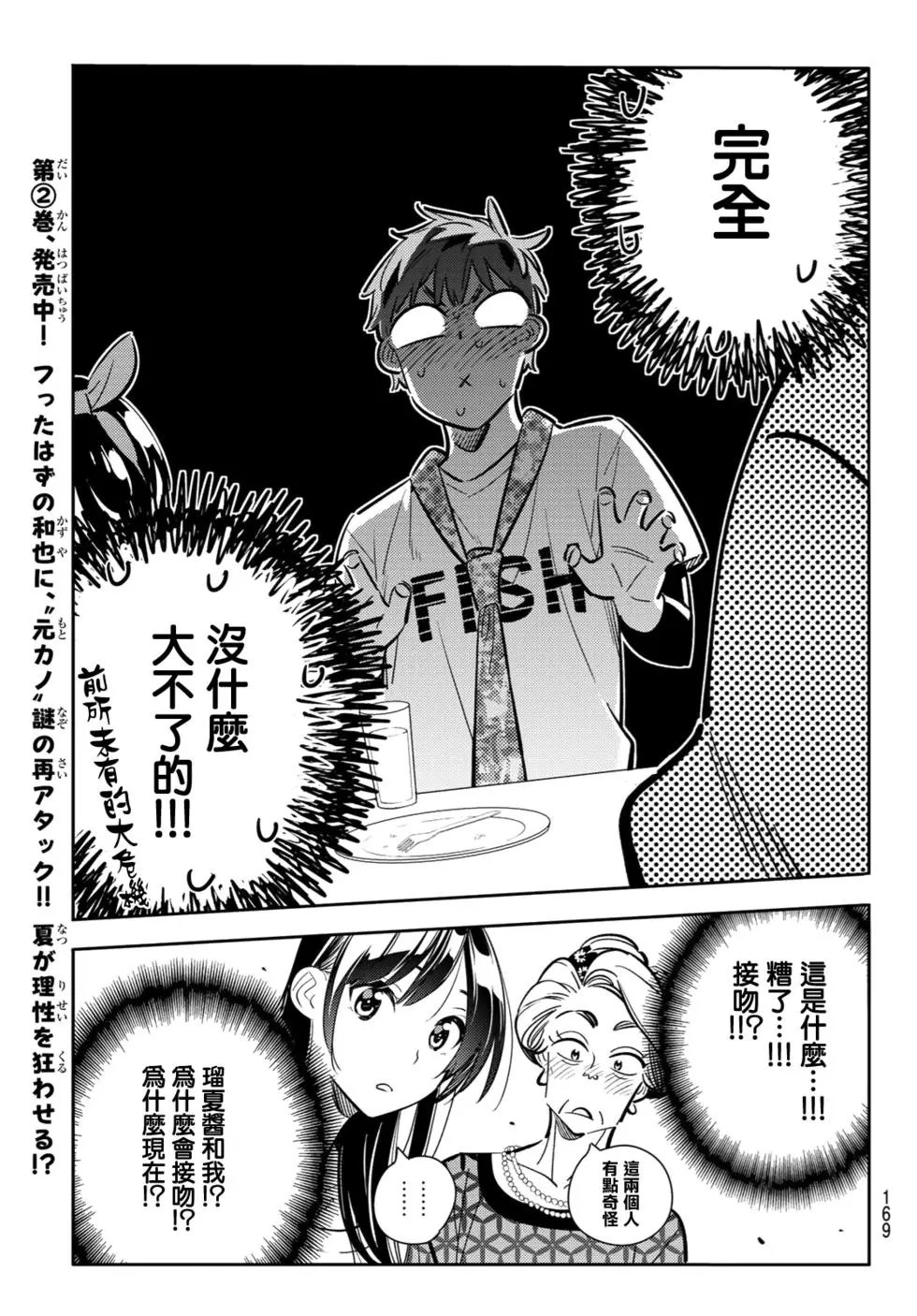 第88话 女朋友和老家和KISS6