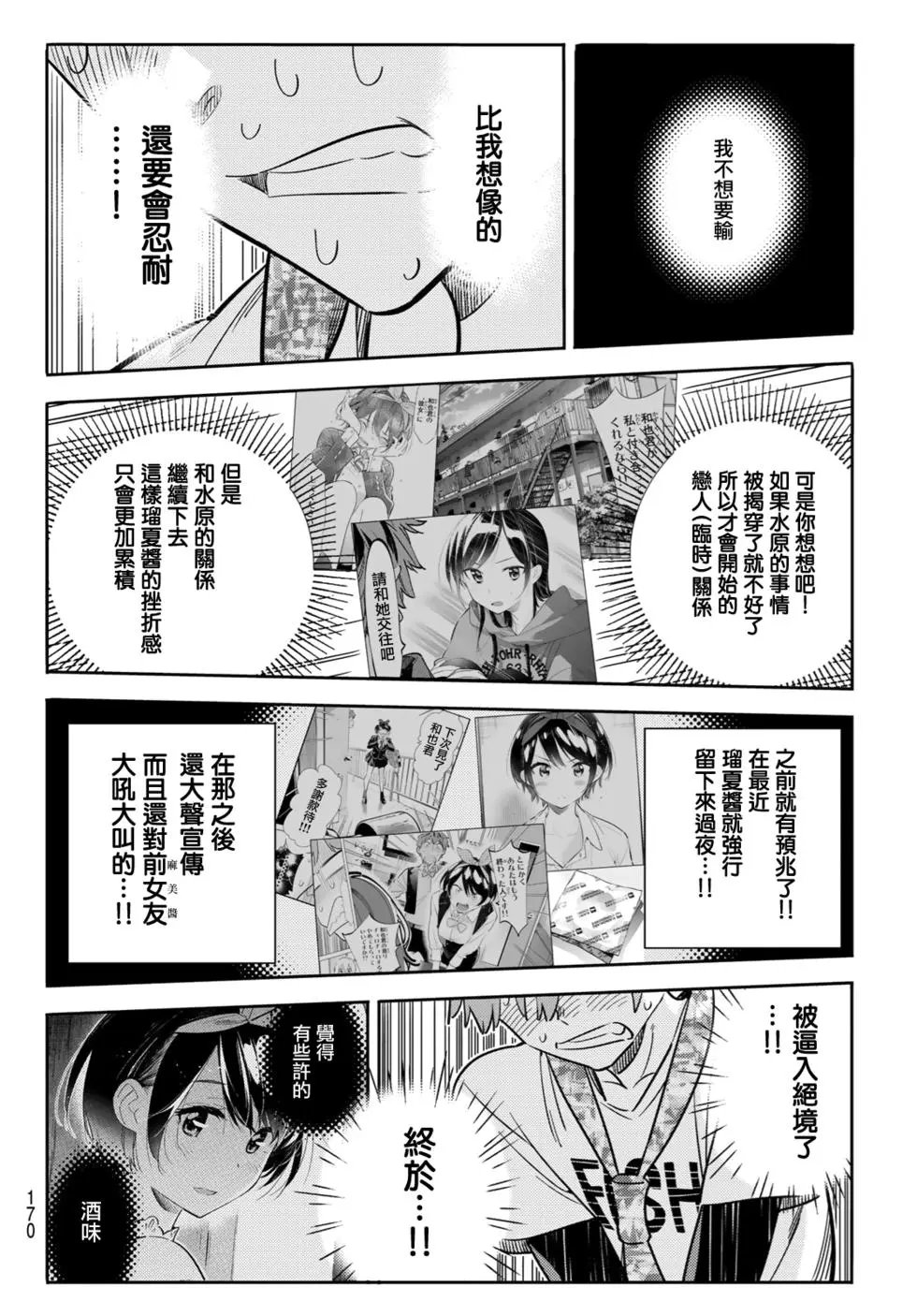 第88话 女朋友和老家和KISS6
