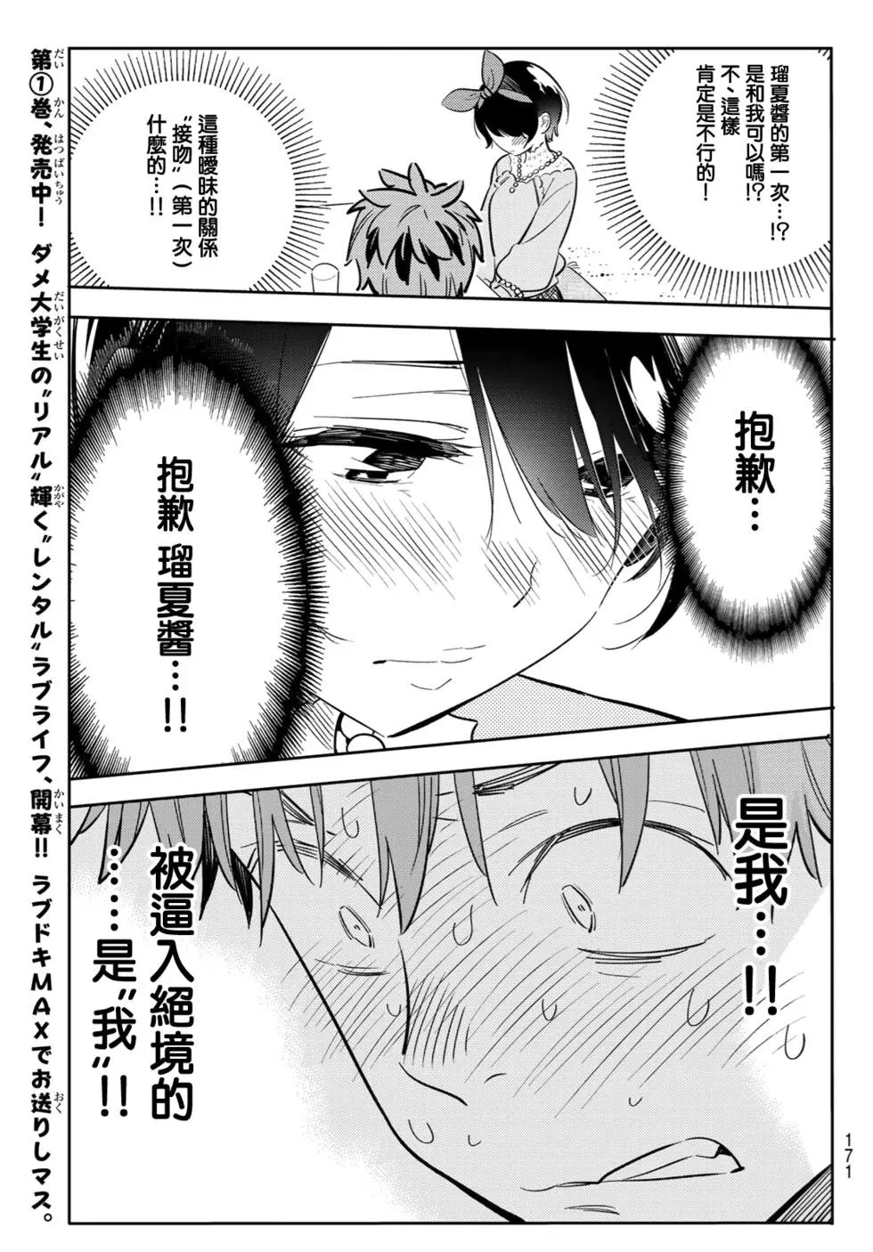 第88话 女朋友和老家和KISS6
