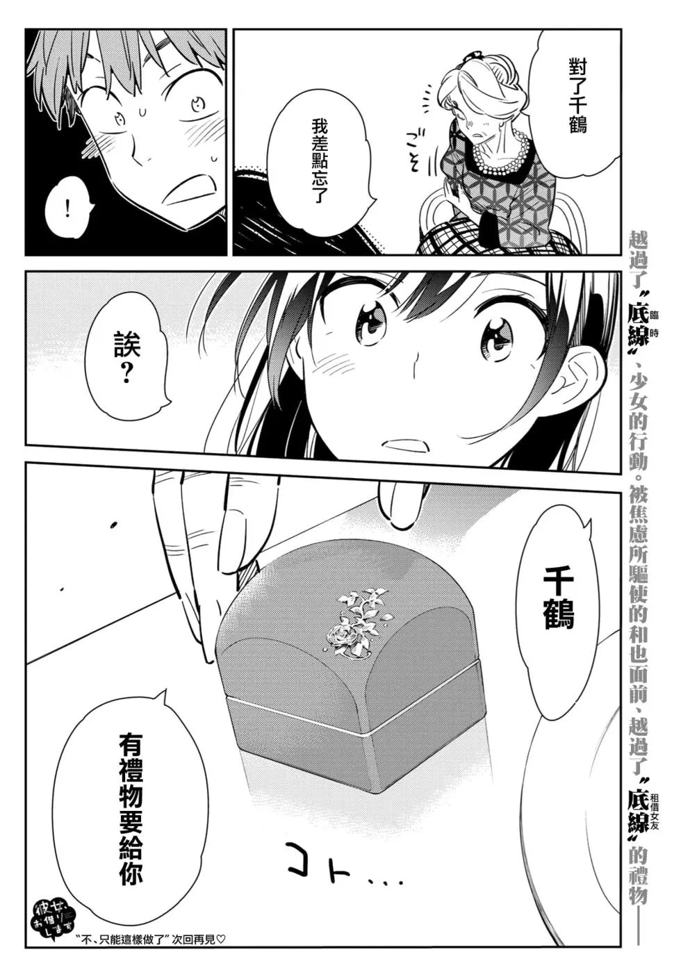 第88话 女朋友和老家和KISS6