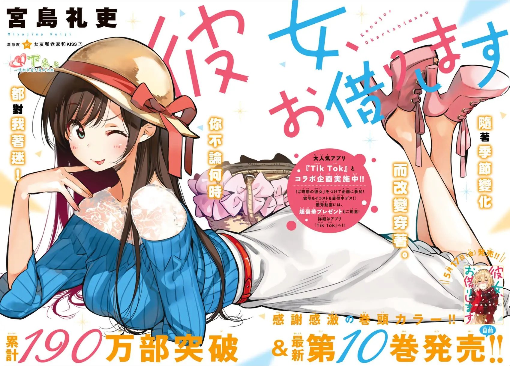 第89话 女朋友和老家和KISS7