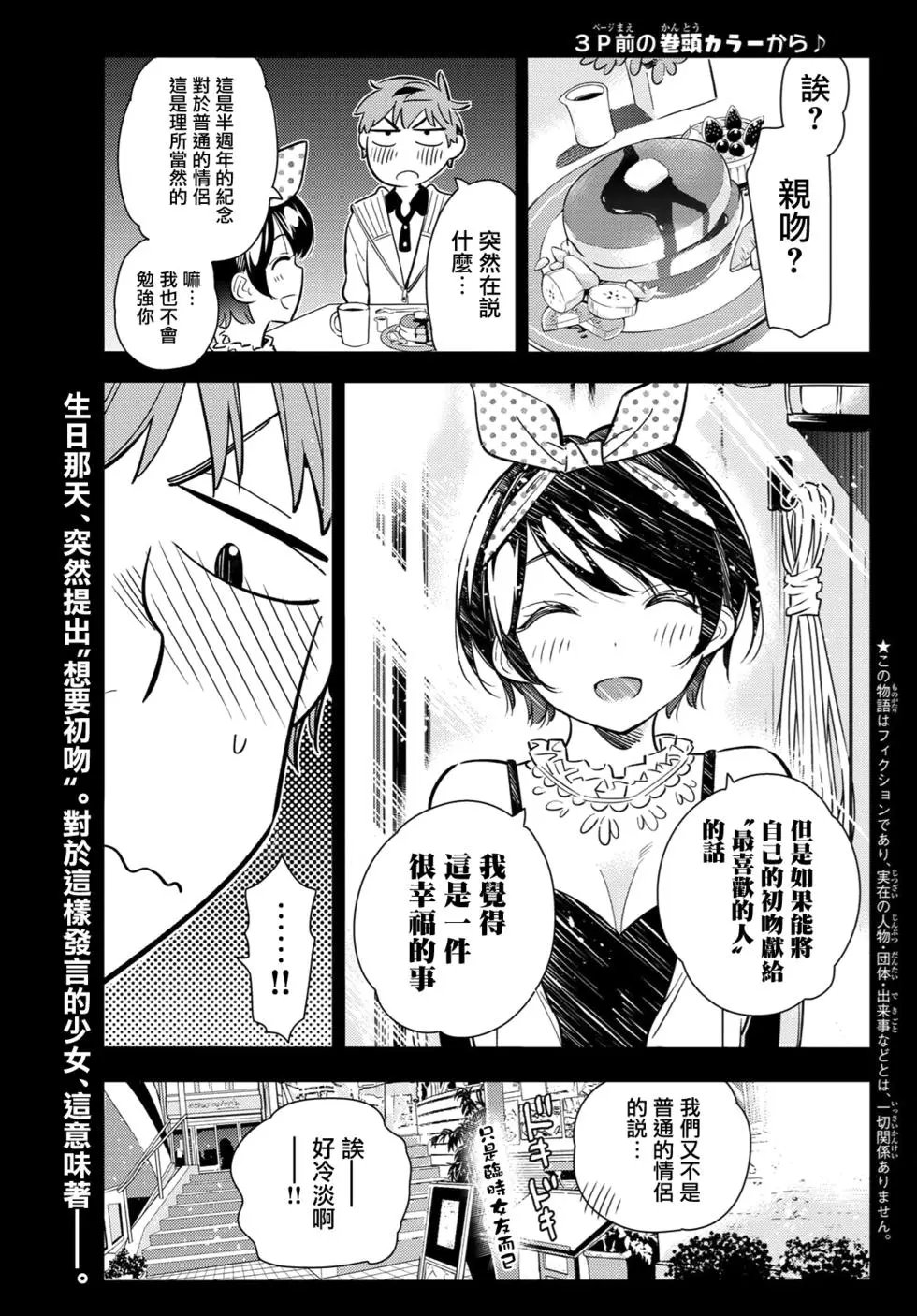第89话 女朋友和老家和KISS7