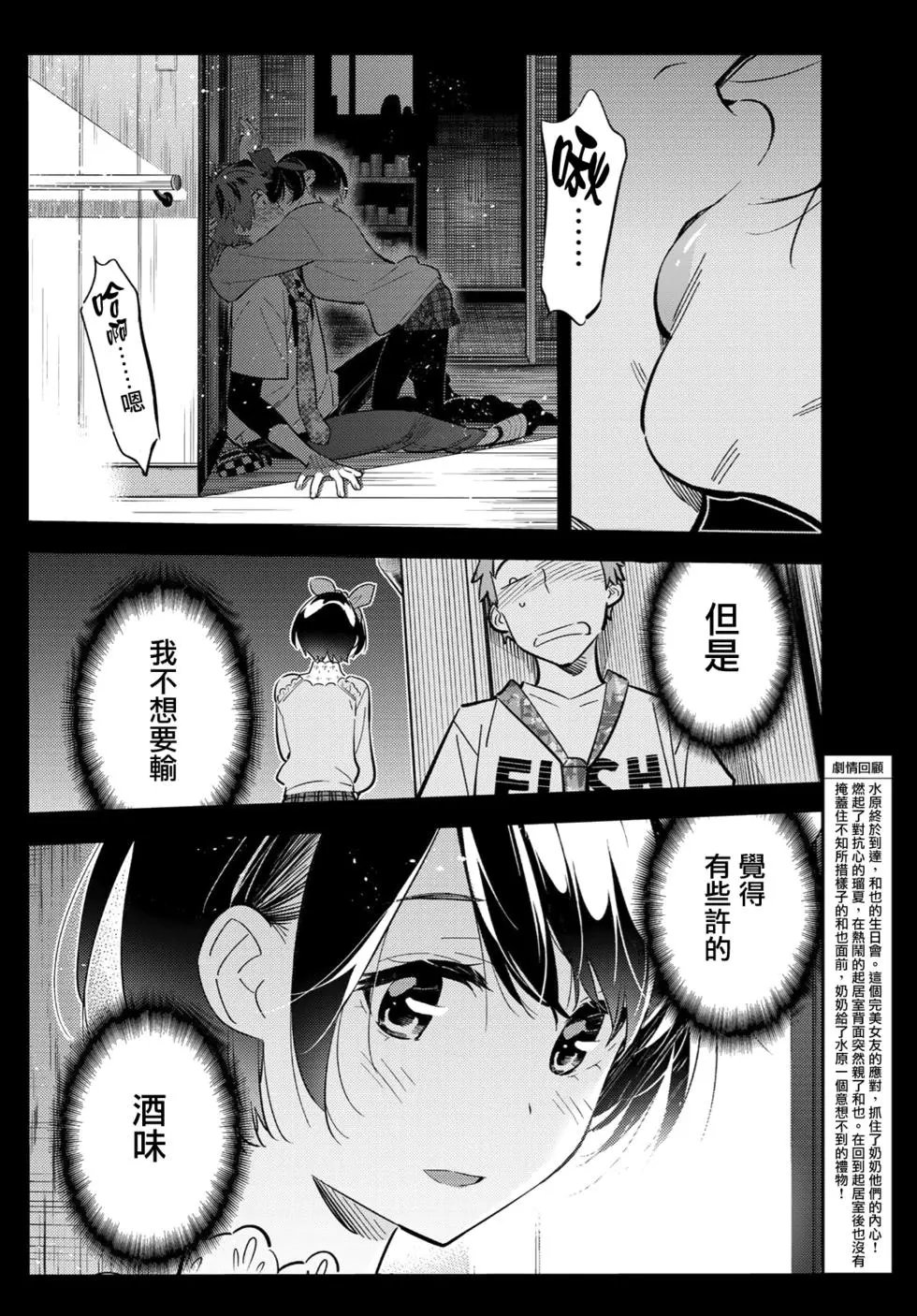 第89话 女朋友和老家和KISS7