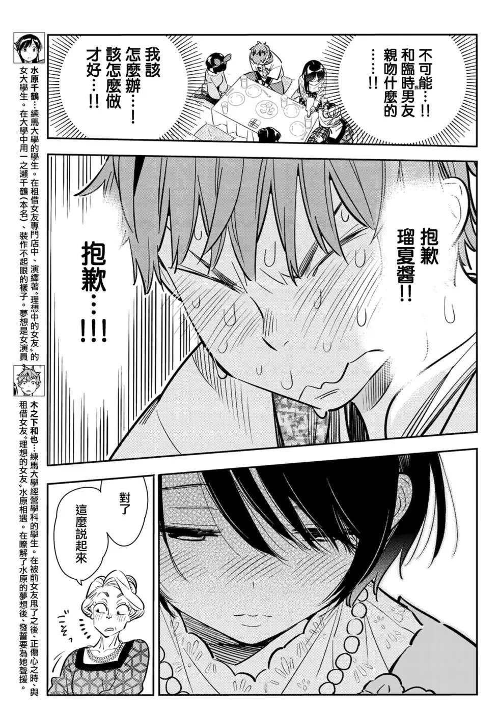 第89话 女朋友和老家和KISS7