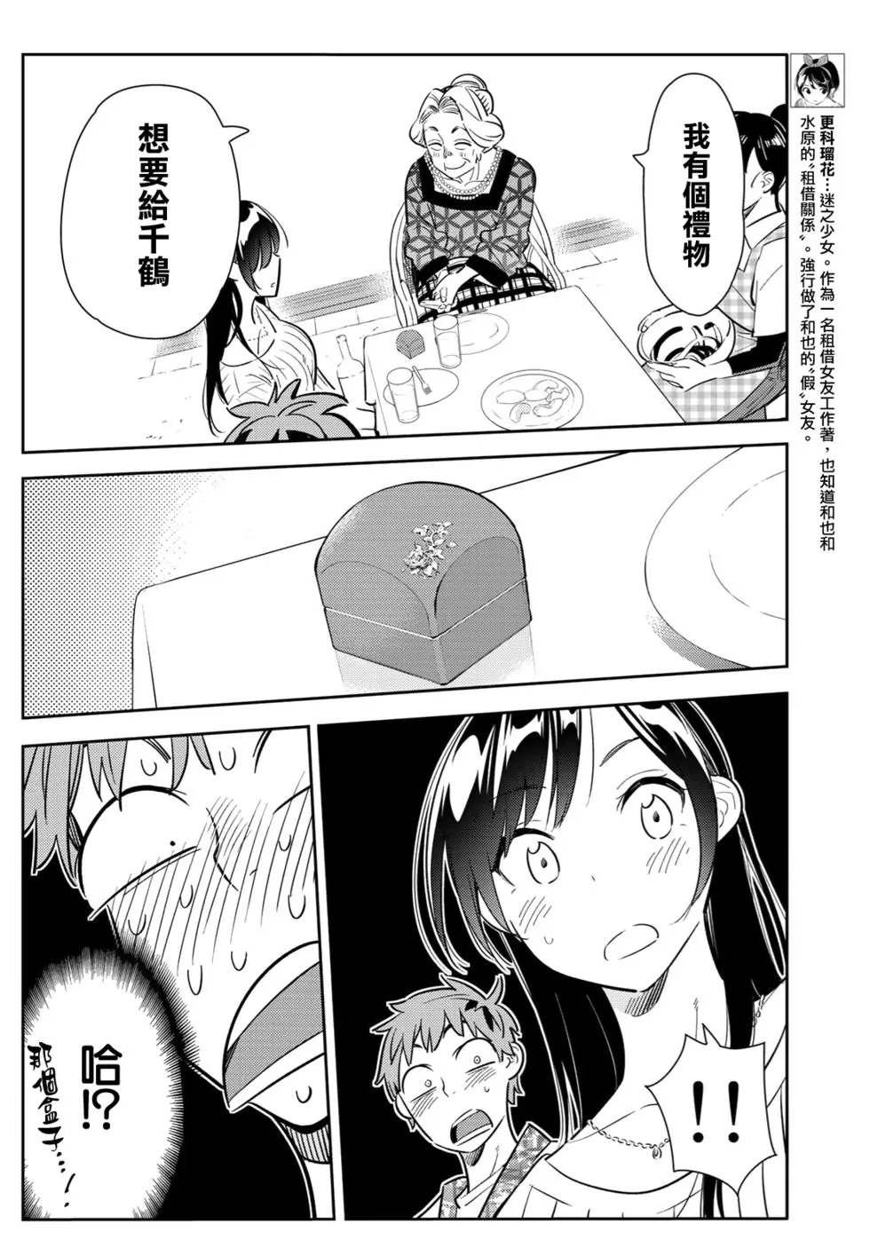 第89话 女朋友和老家和KISS7