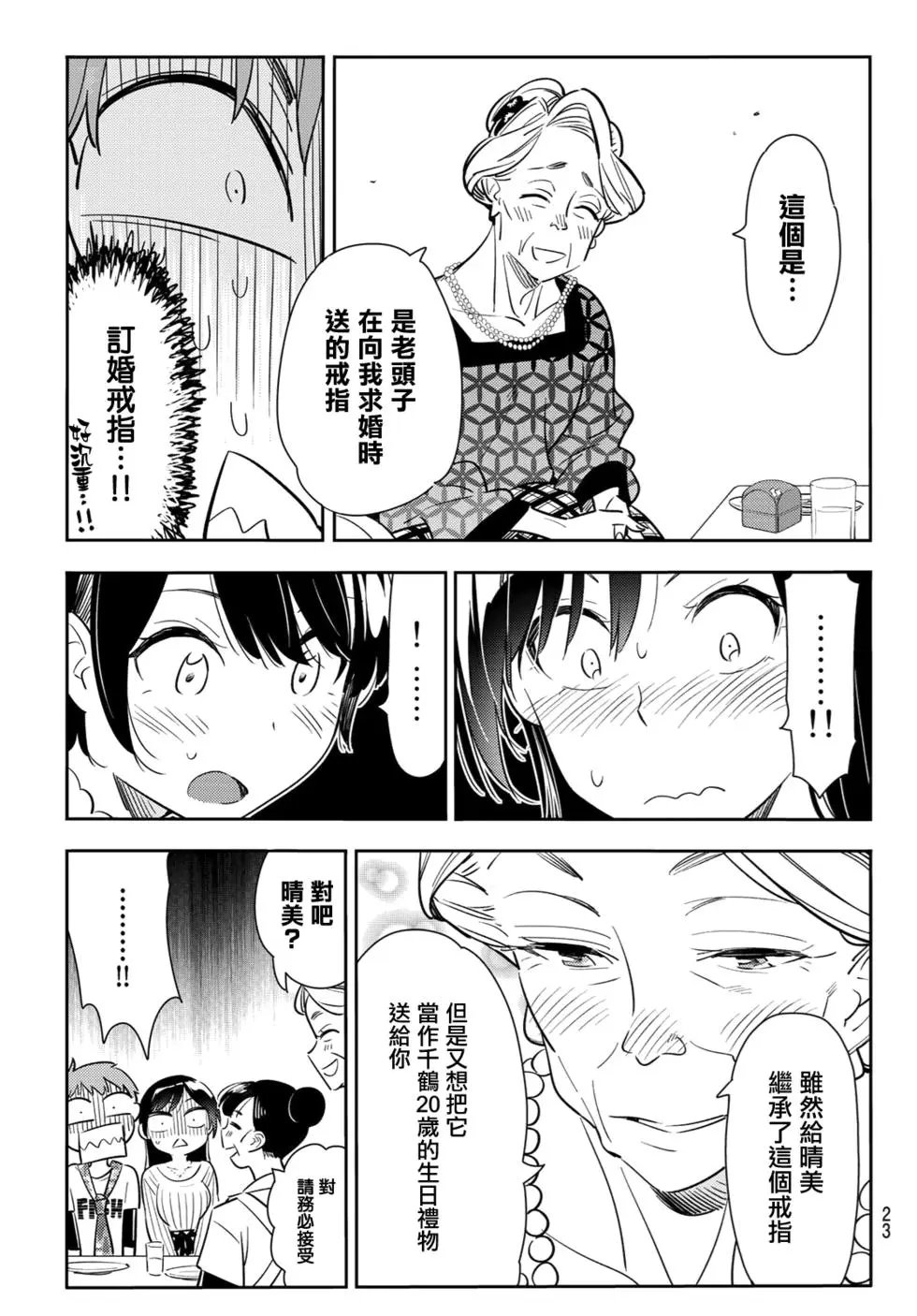 第89话 女朋友和老家和KISS7