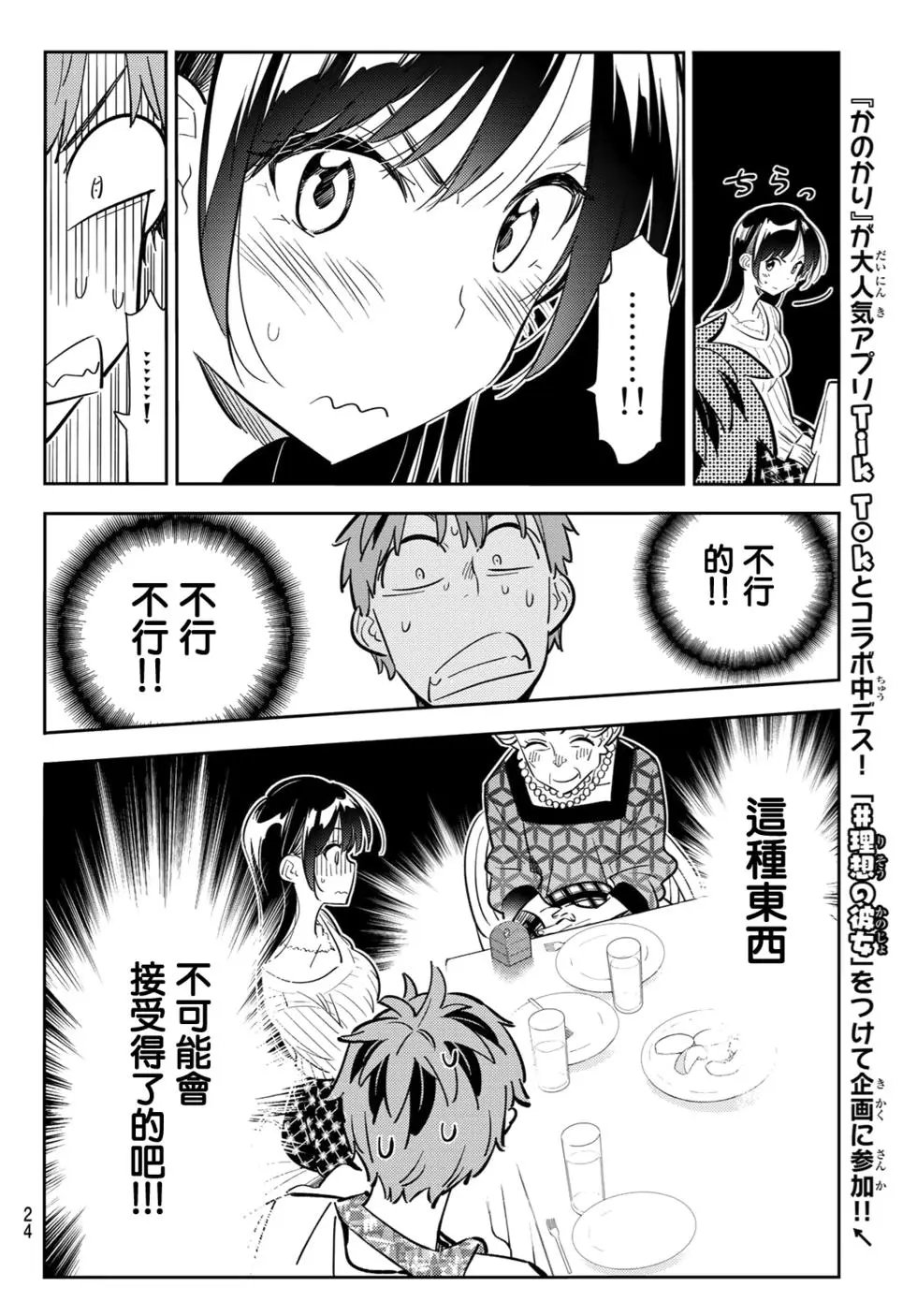 第89话 女朋友和老家和KISS7