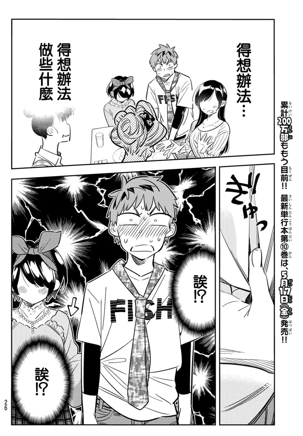 第89话 女朋友和老家和KISS7