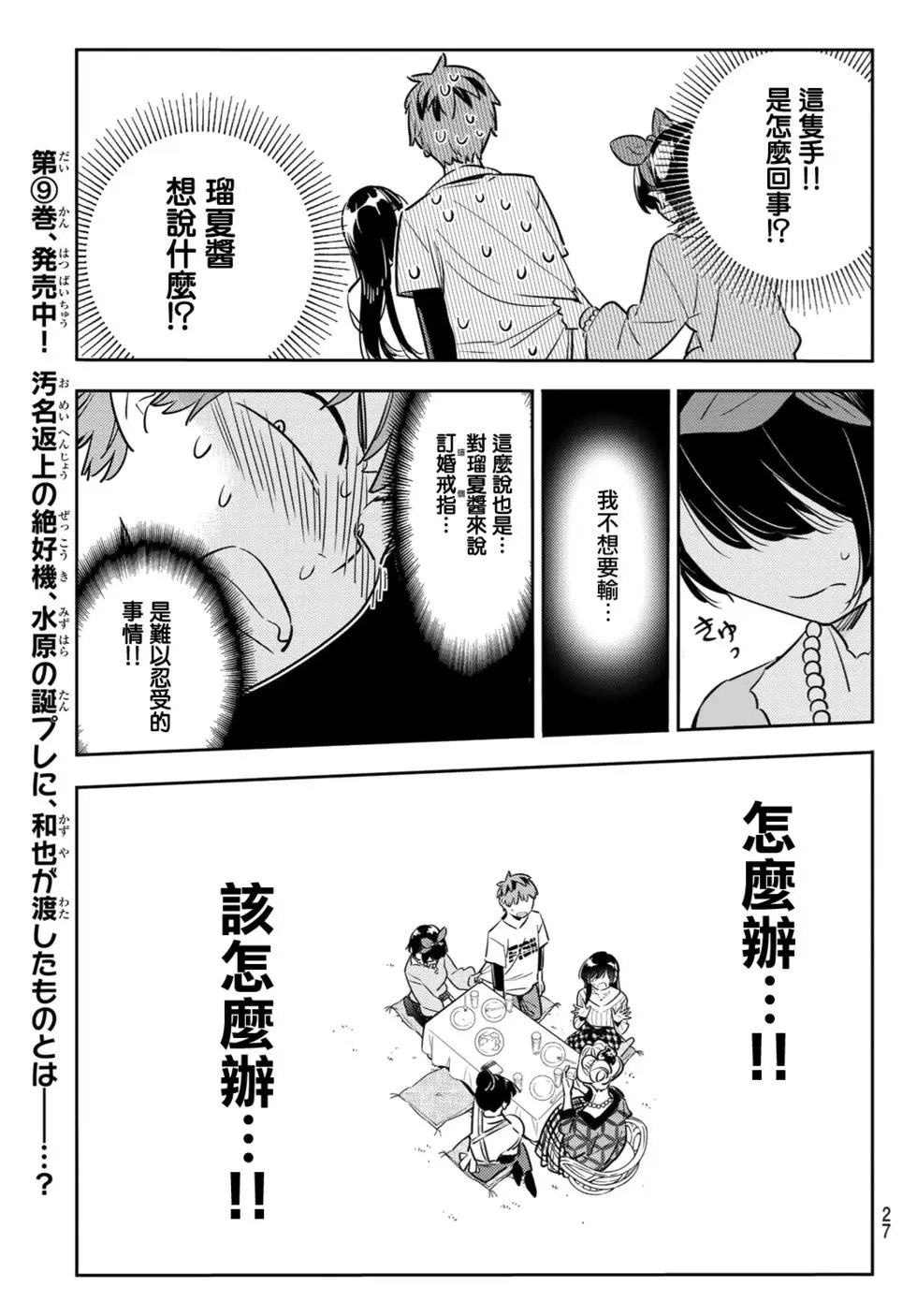第89话 女朋友和老家和KISS7