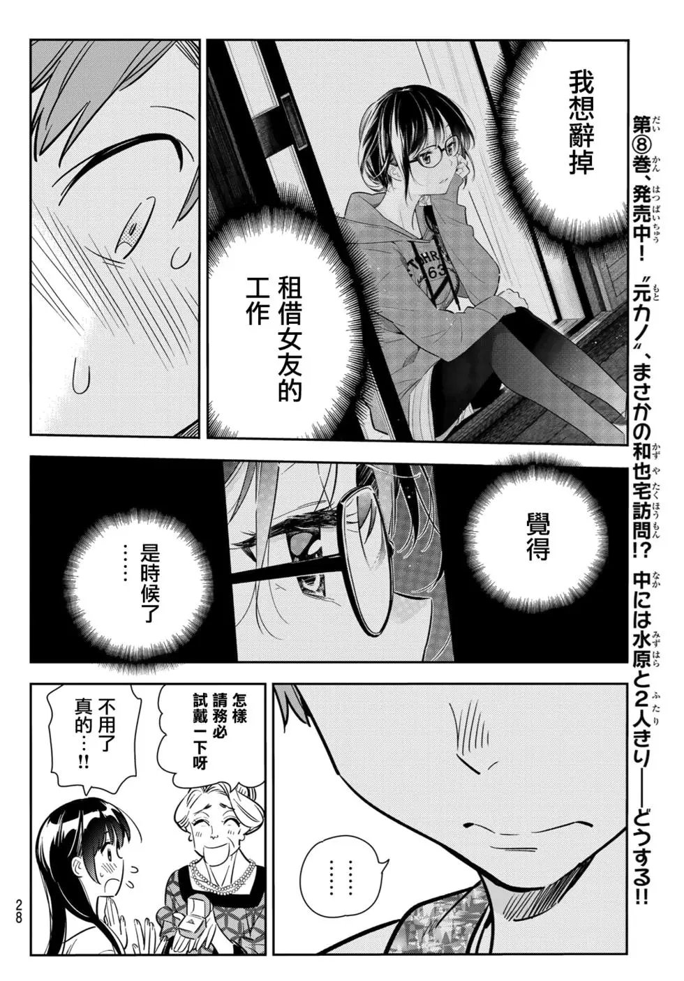 第89话 女朋友和老家和KISS7