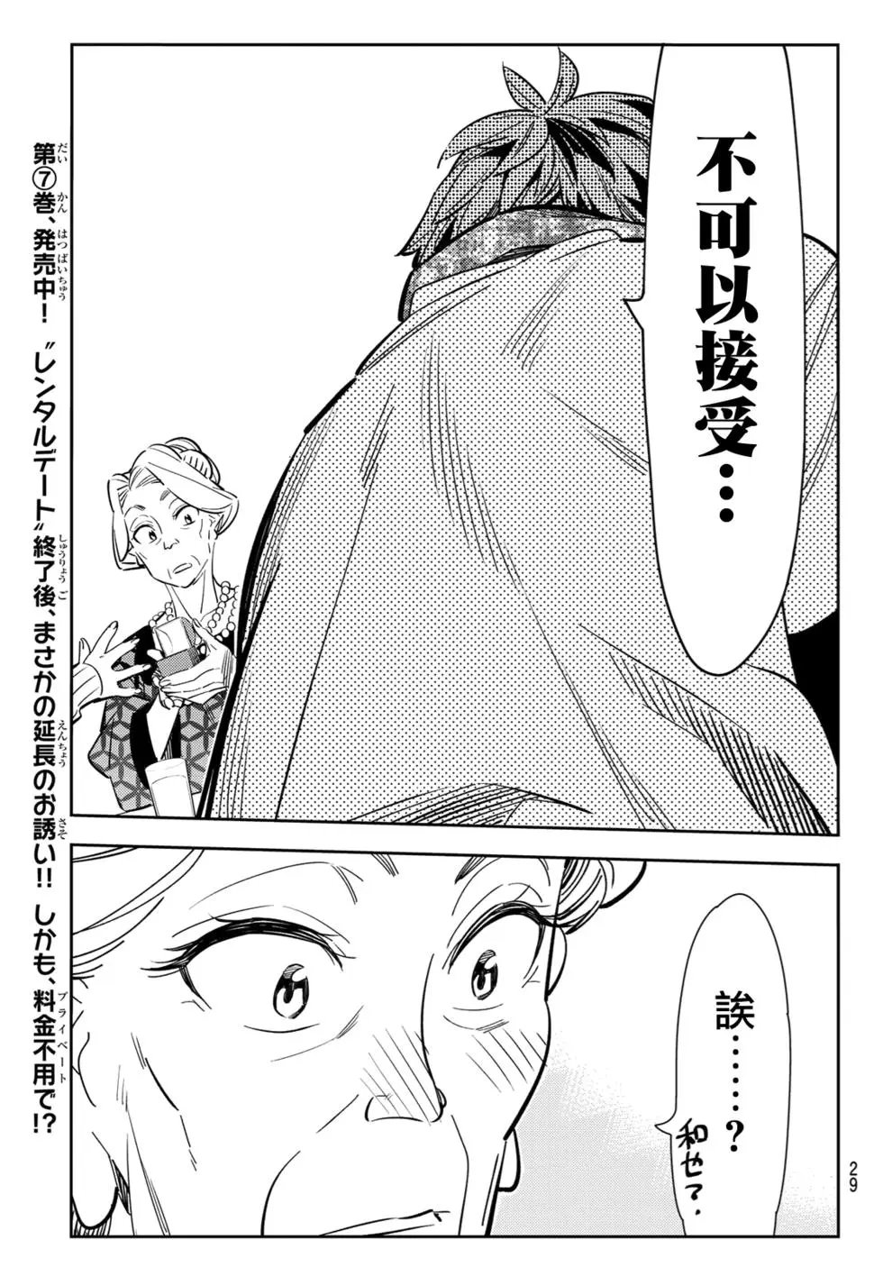 第89话 女朋友和老家和KISS7