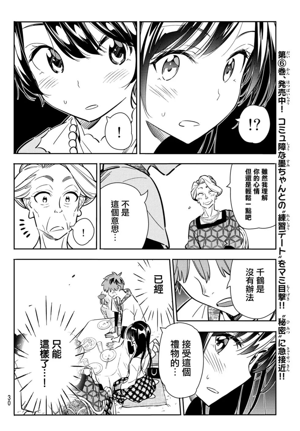 第89话 女朋友和老家和KISS7