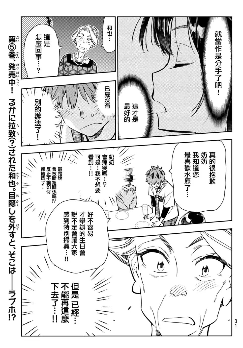 第89话 女朋友和老家和KISS7