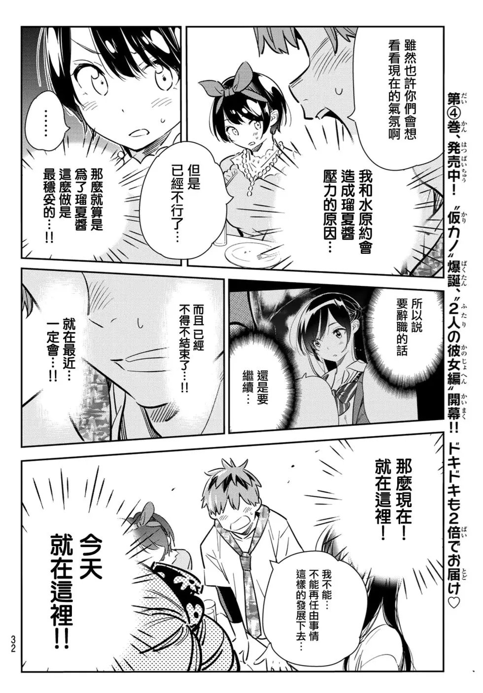 第89话 女朋友和老家和KISS7