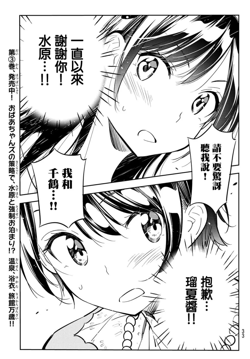 第89话 女朋友和老家和KISS7
