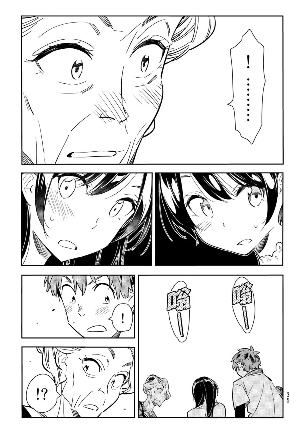 第89话 女朋友和老家和KISS7