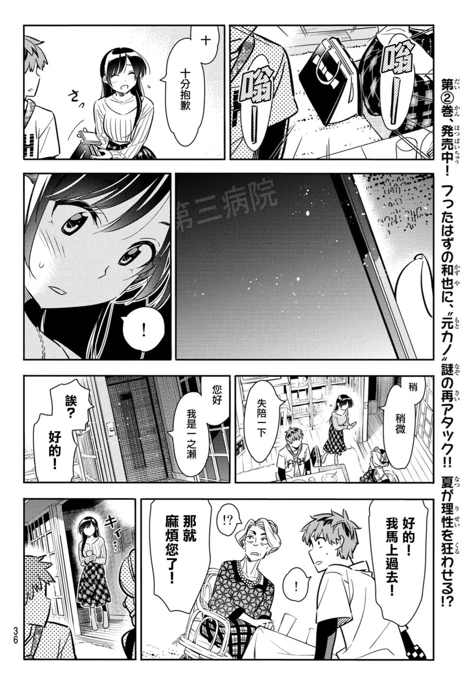 第89话 女朋友和老家和KISS7