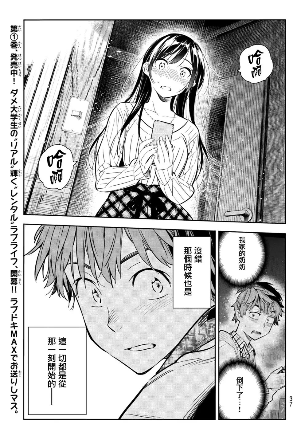 第89话 女朋友和老家和KISS7