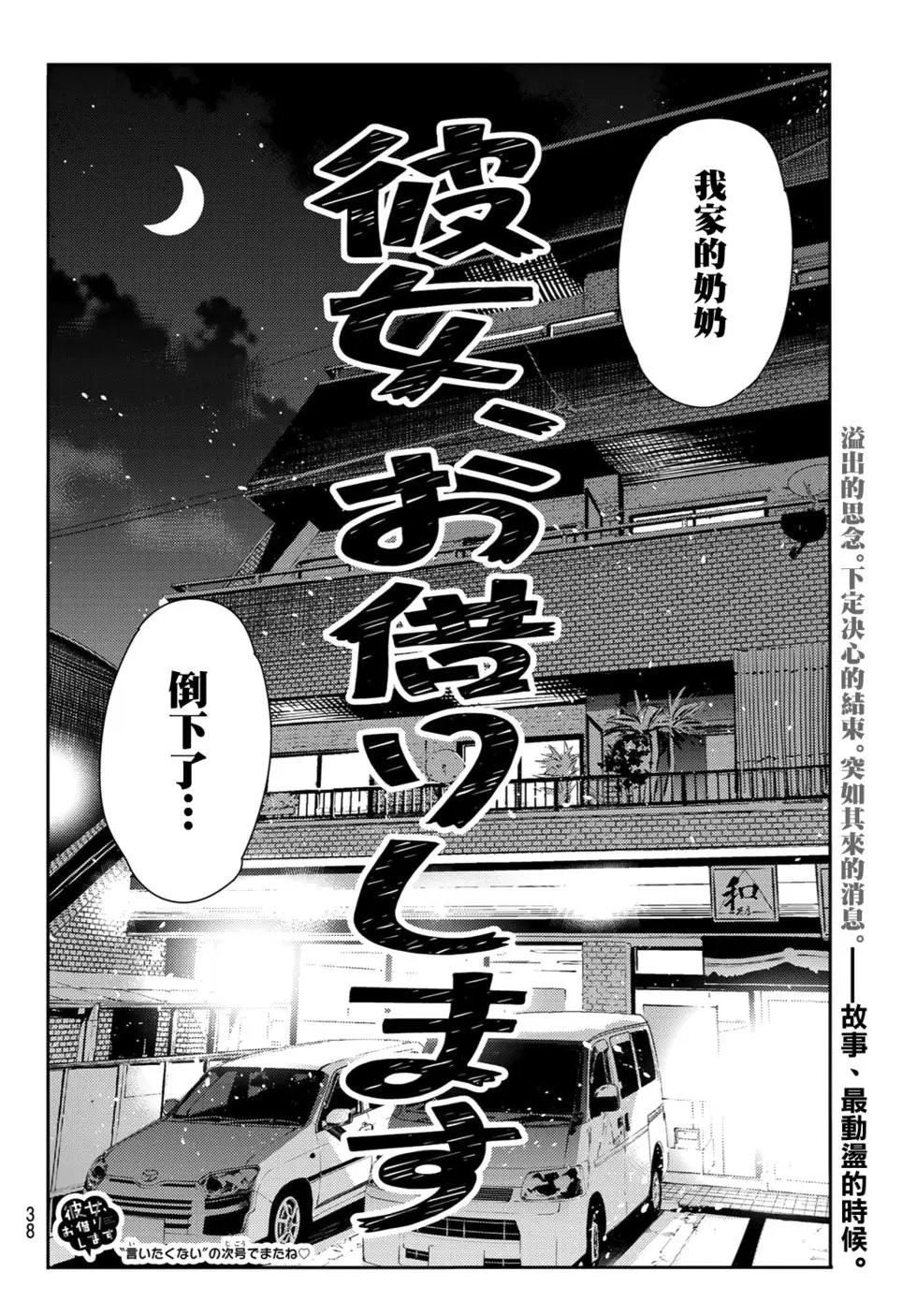 第89话 女朋友和老家和KISS7