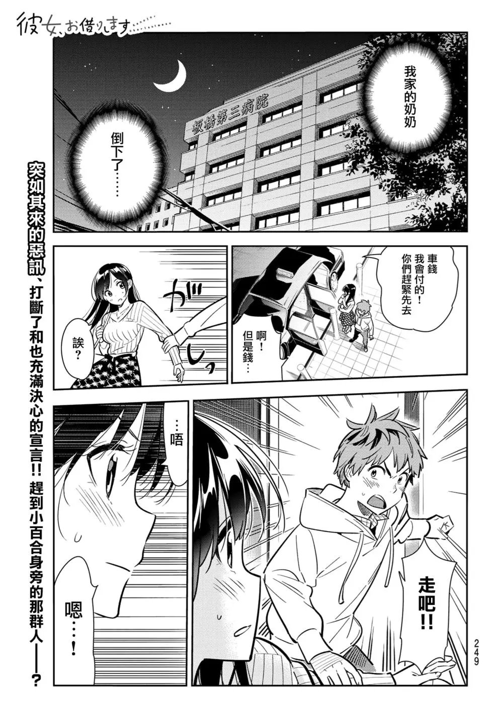 第90话 女友和期限