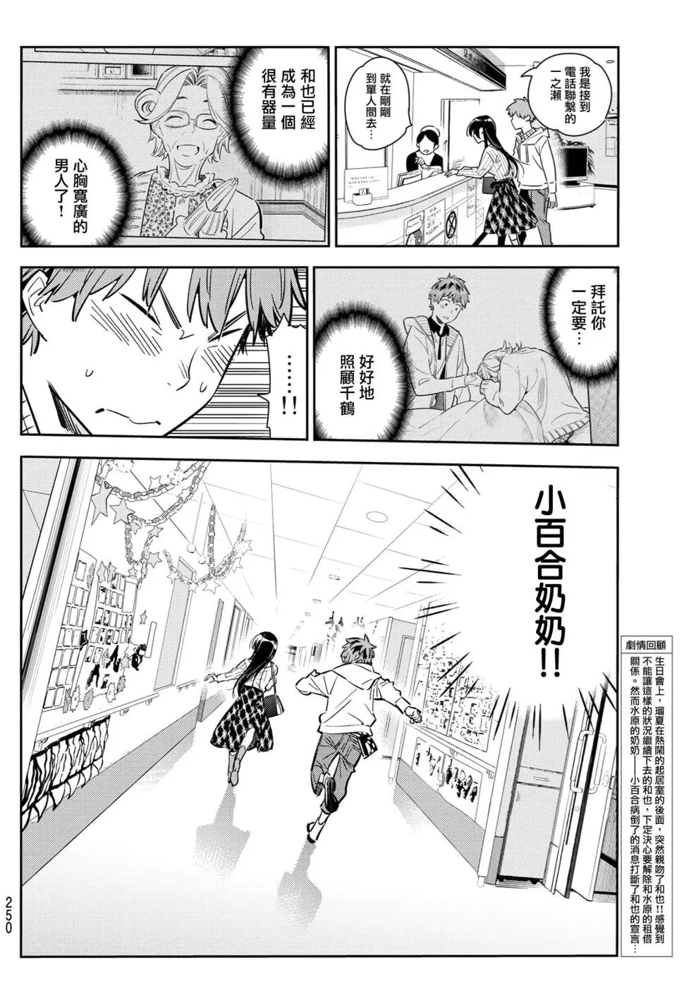 第90话 女友和期限
