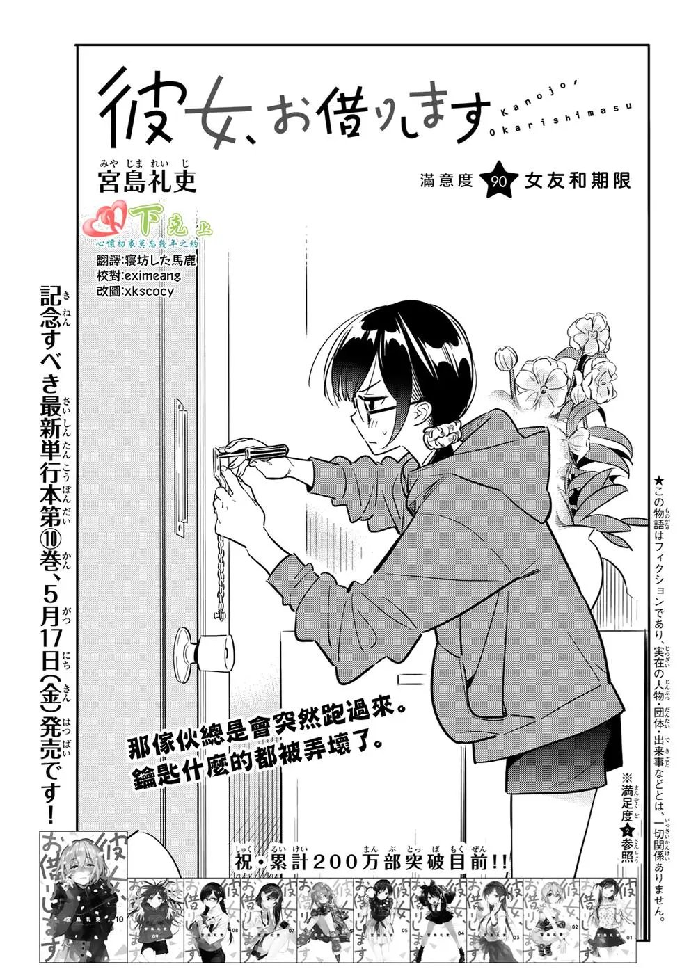 第90话 女友和期限