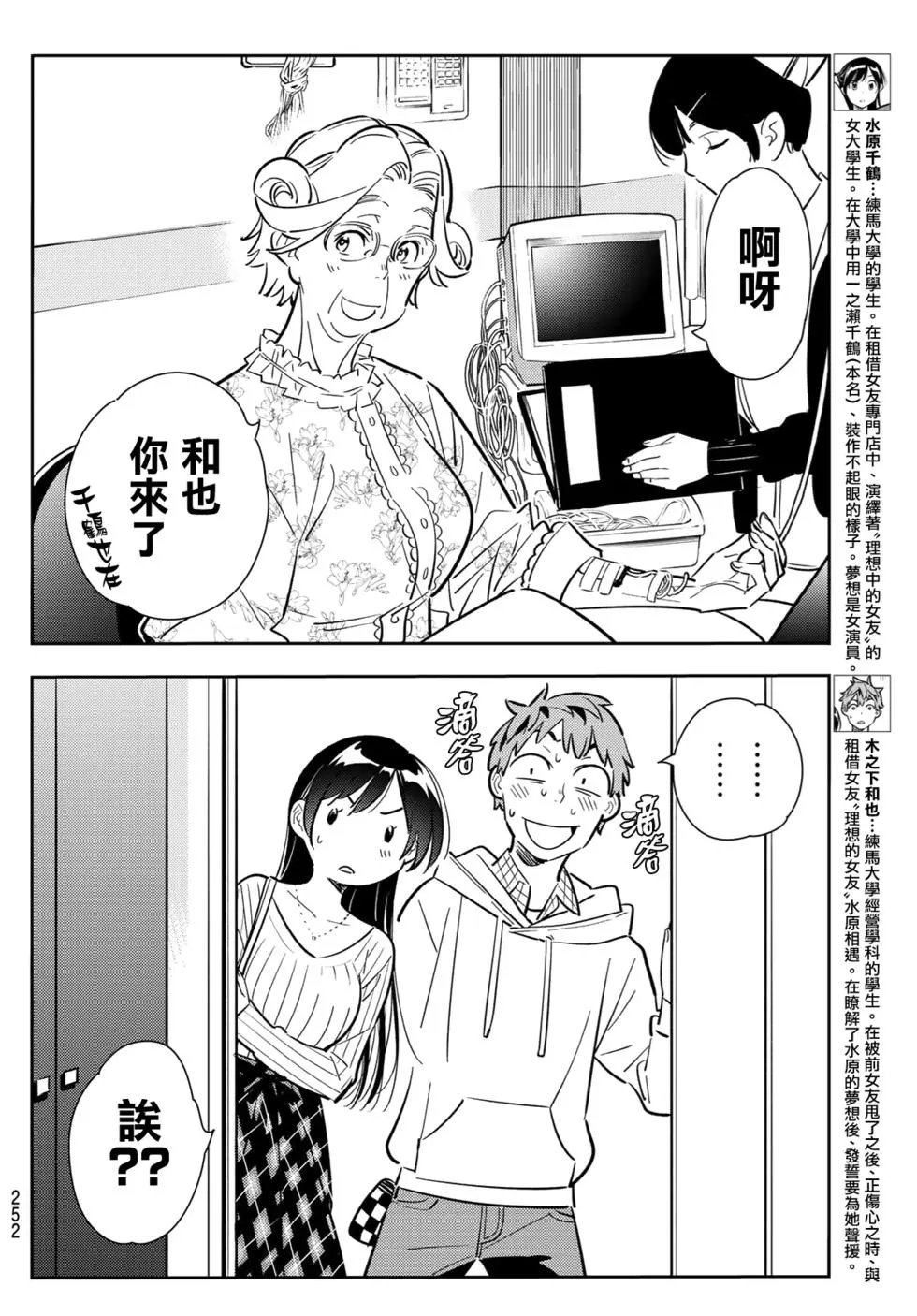 第90话 女友和期限