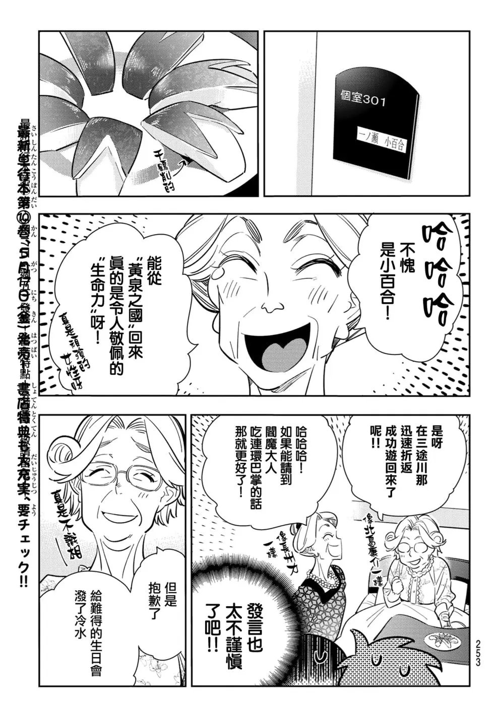 第90话 女友和期限
