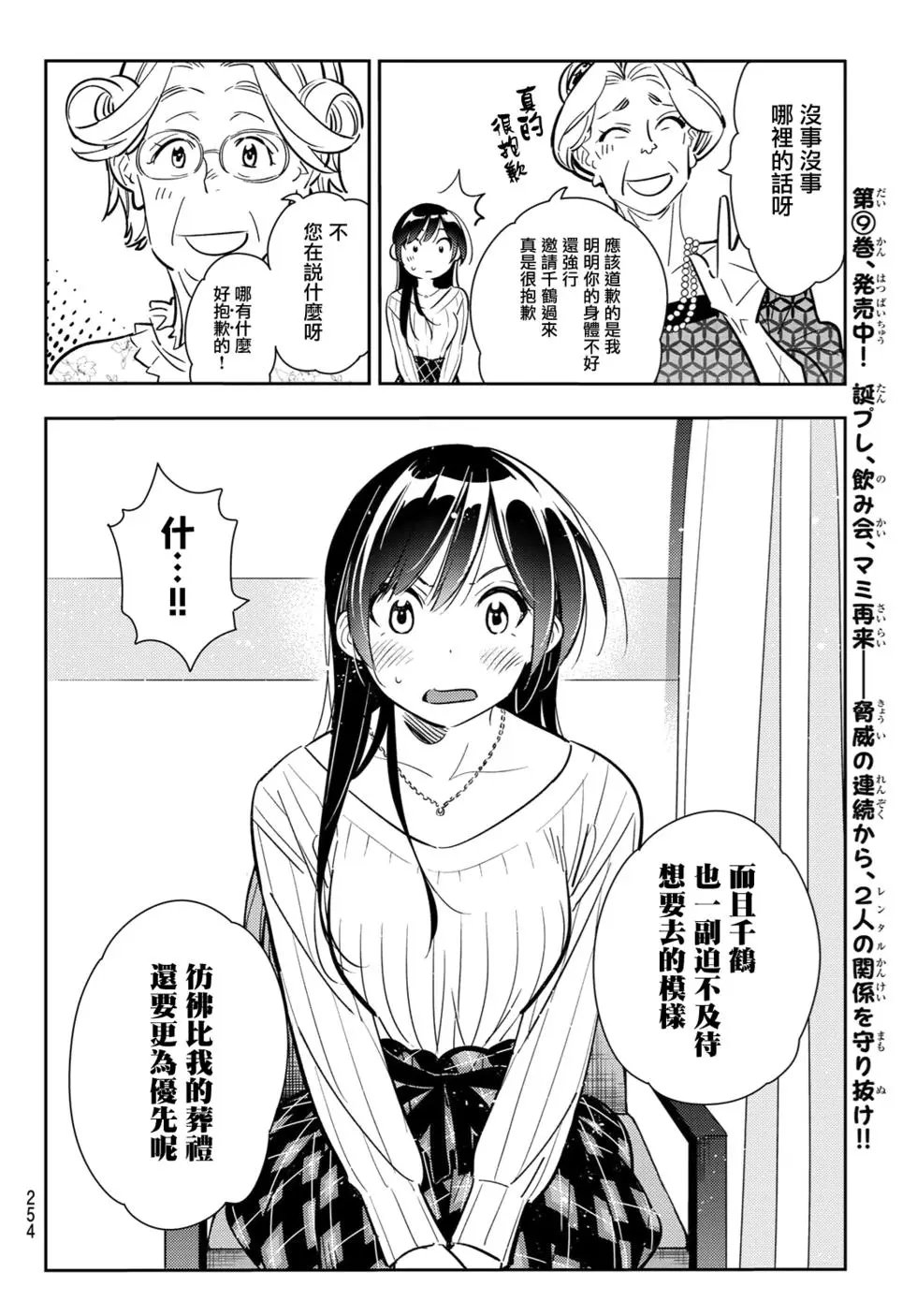 第90话 女友和期限