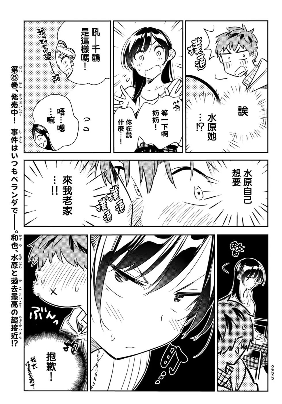 第90话 女友和期限