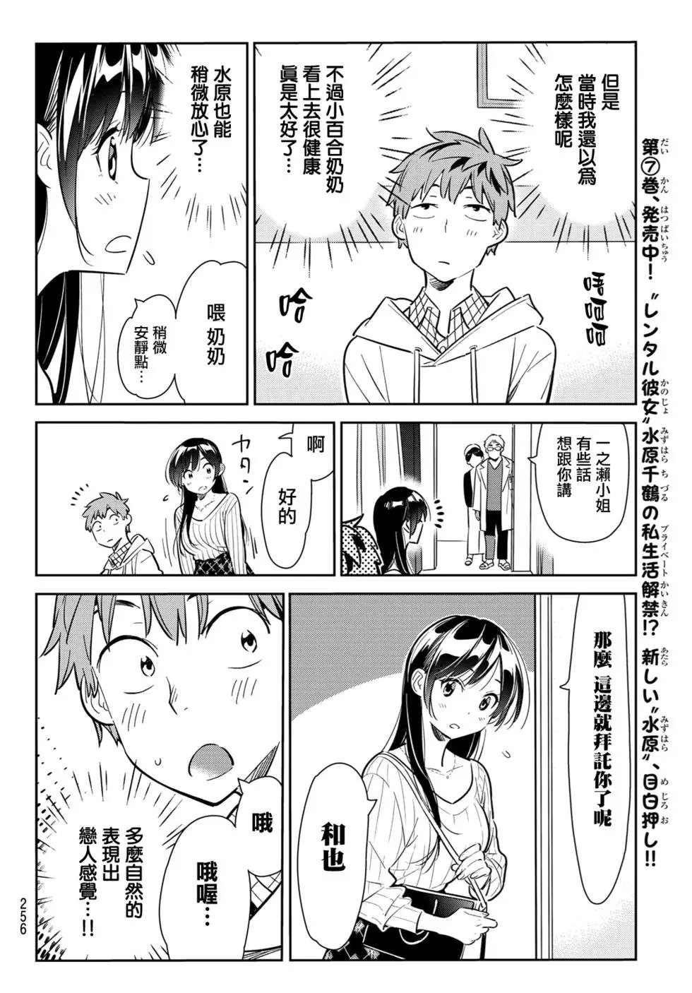第90话 女友和期限