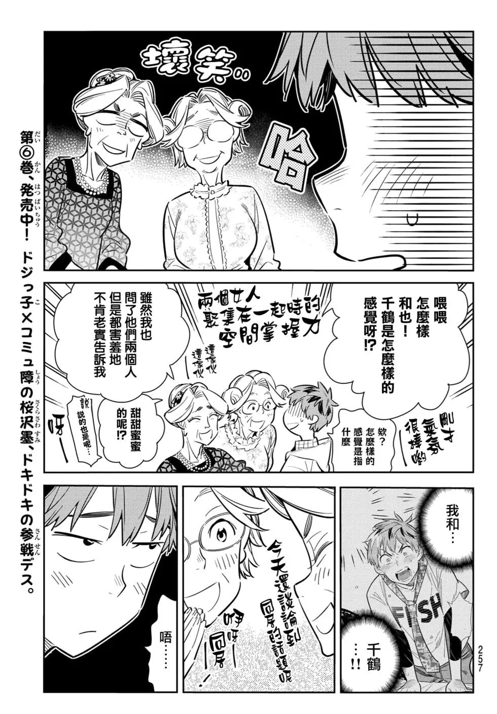 第90话 女友和期限