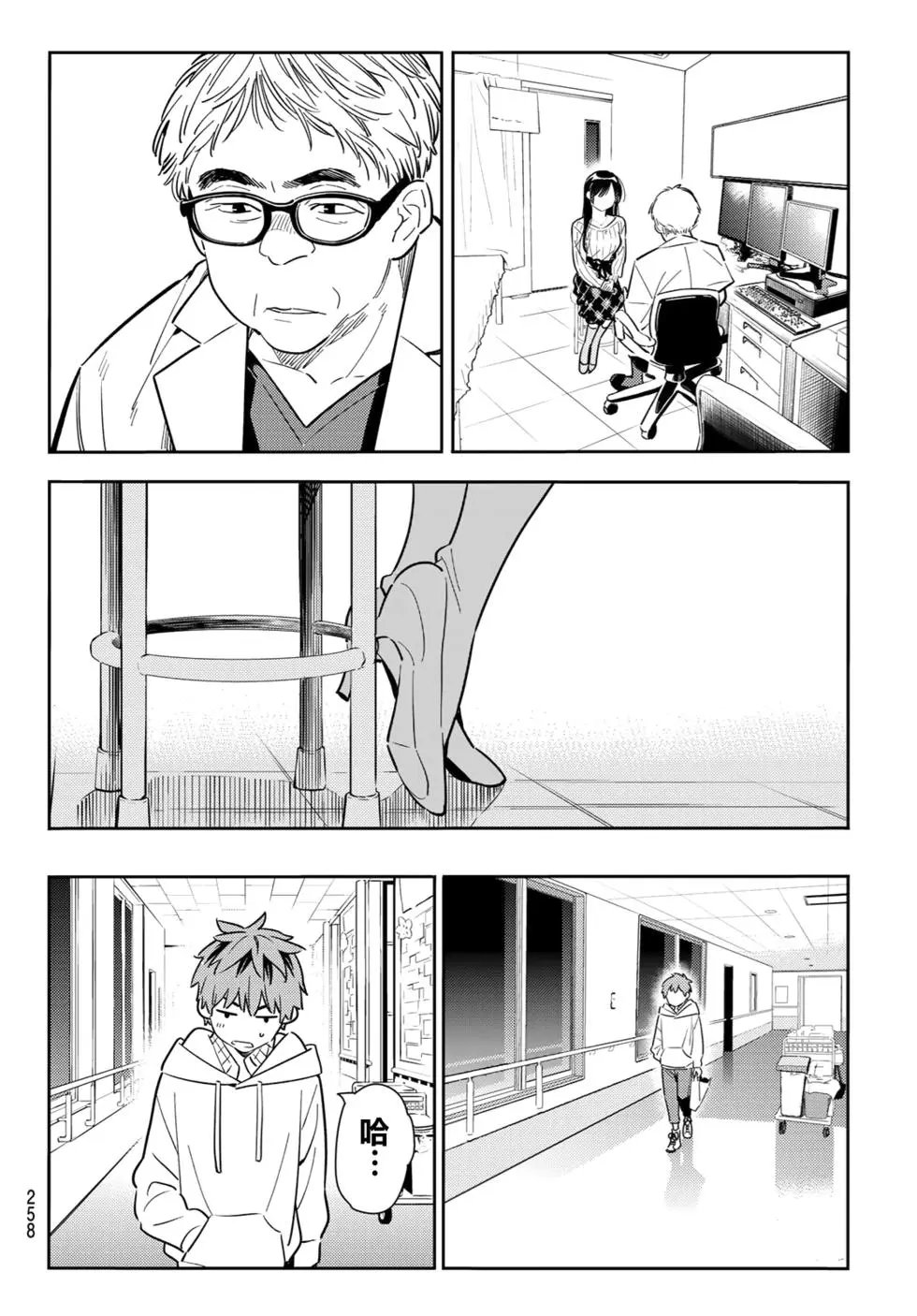 第90话 女友和期限