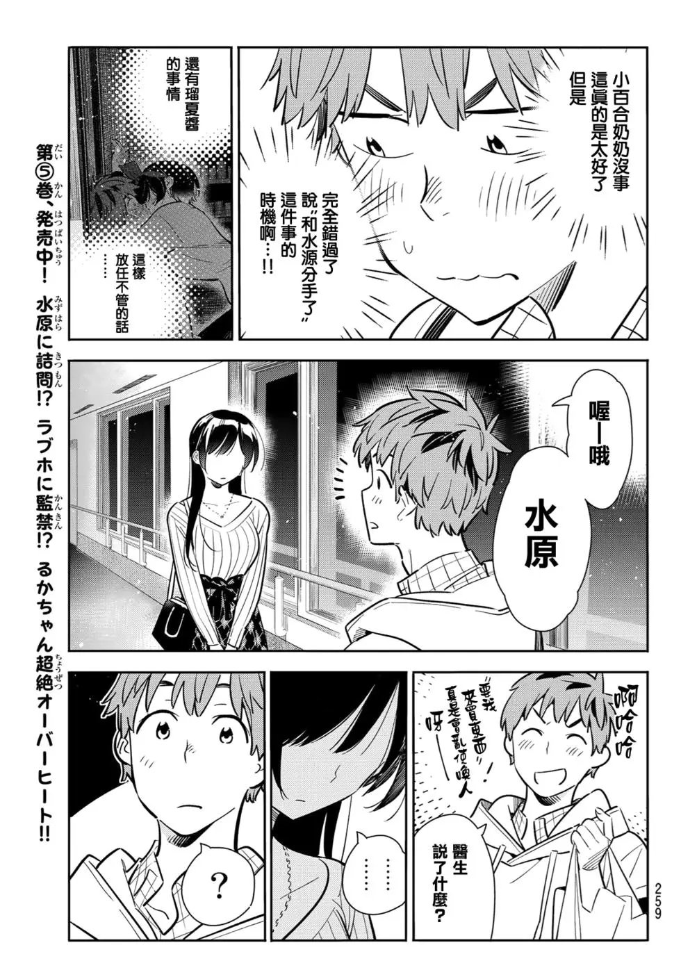 第90话 女友和期限