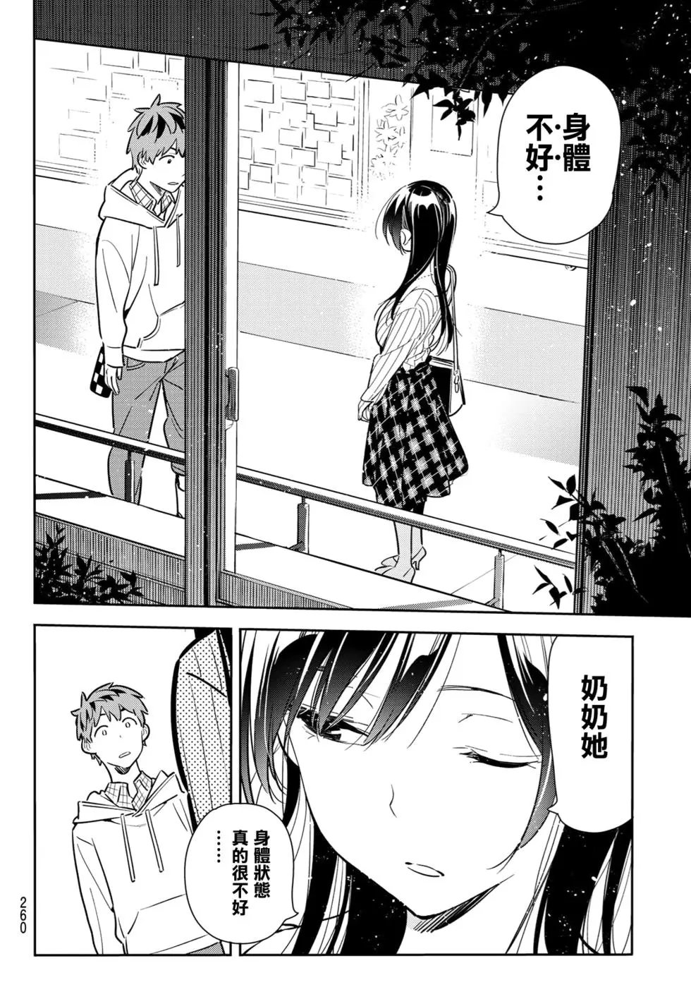第90话 女友和期限