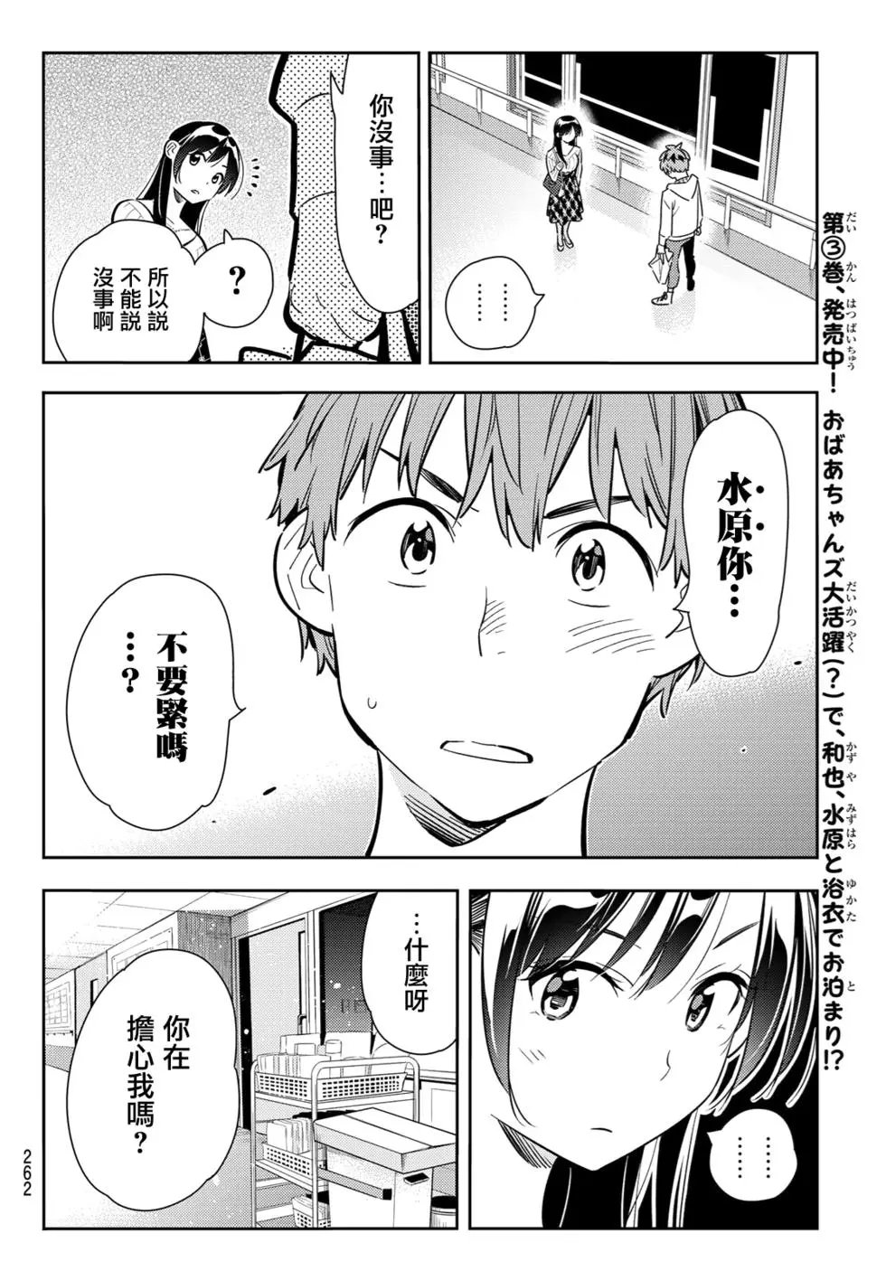 第90话 女友和期限