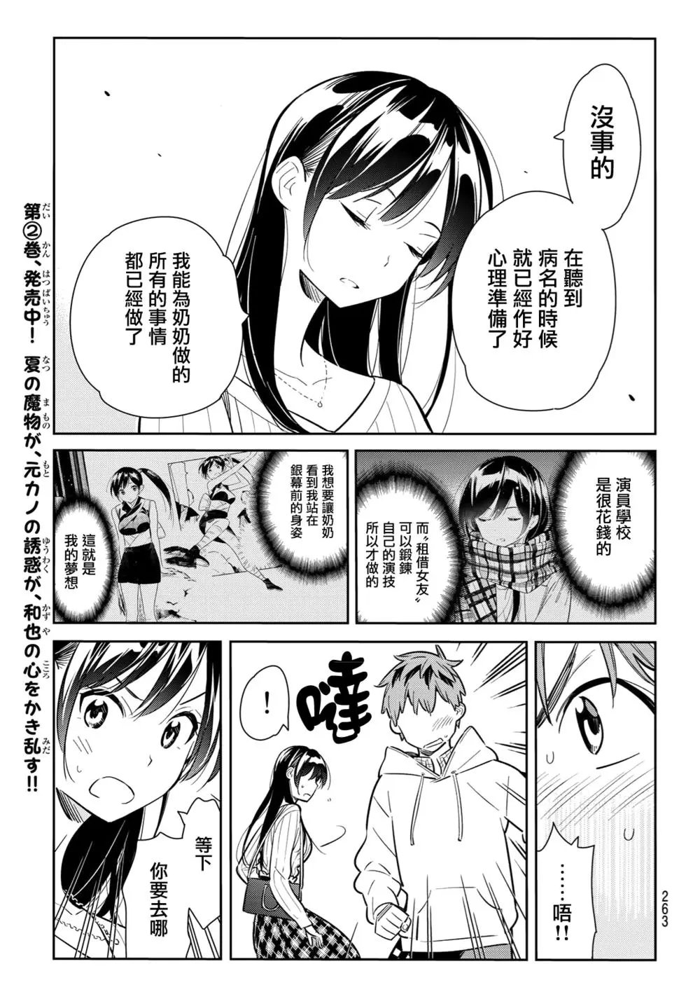 第90话 女友和期限