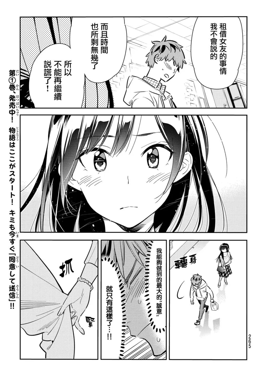 第90话 女友和期限