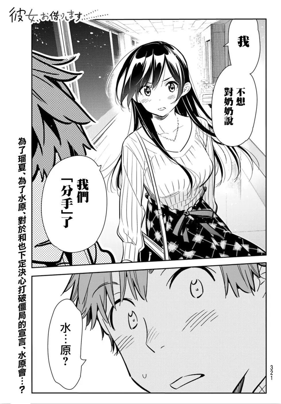 第91话 女友和期限2