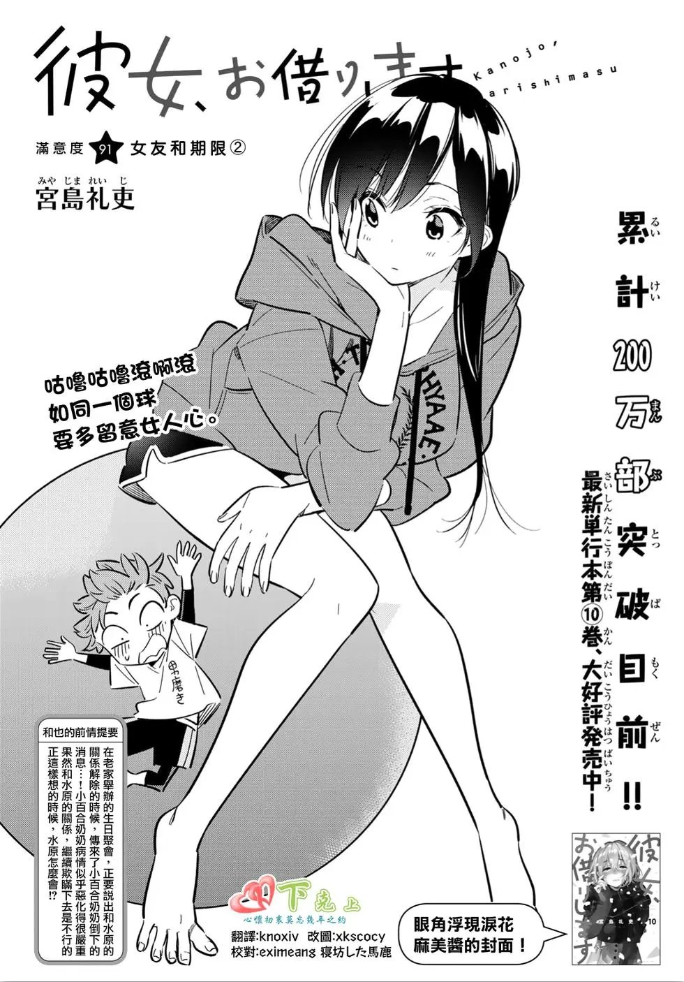 第91话 女友和期限2