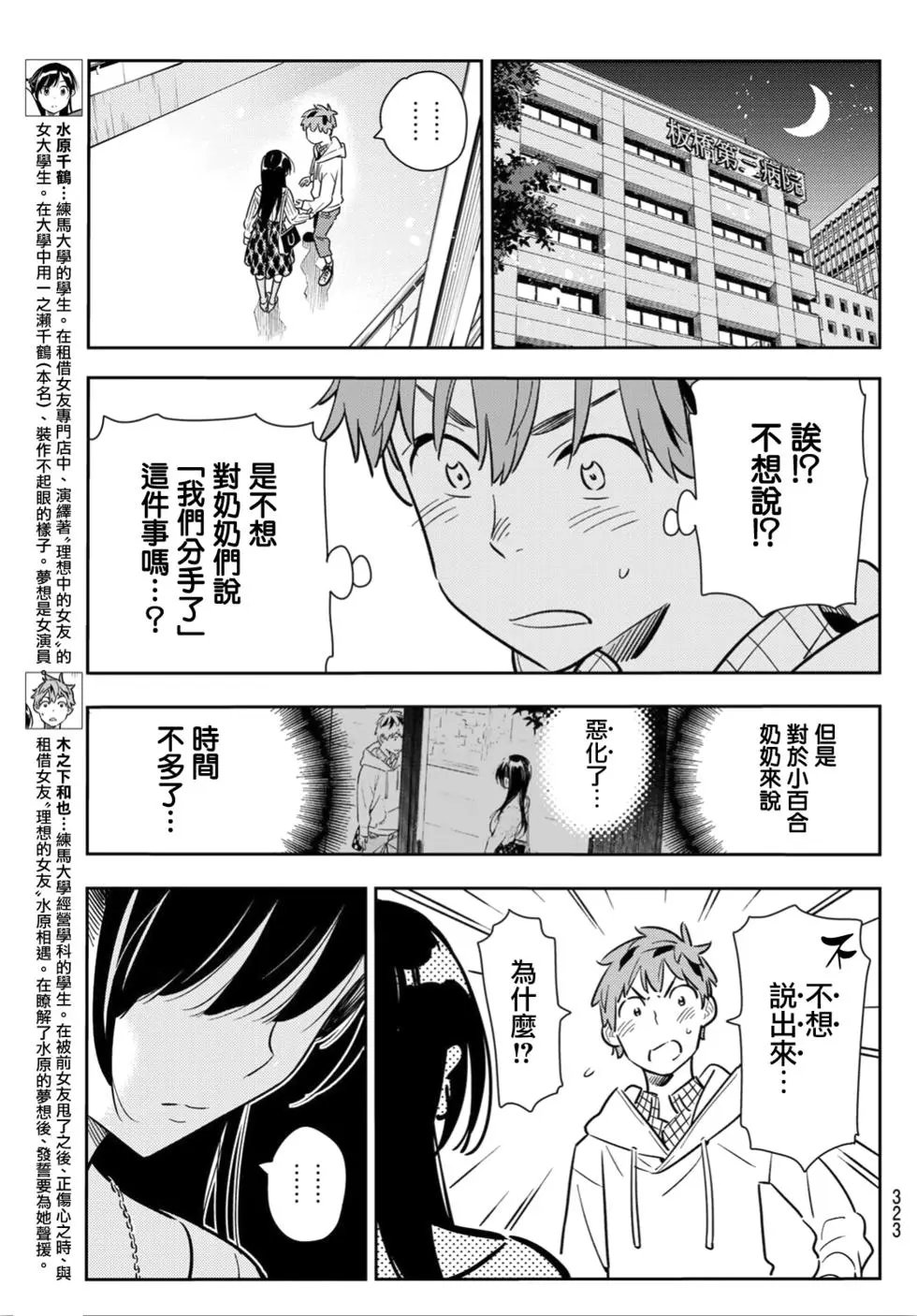 第91话 女友和期限2