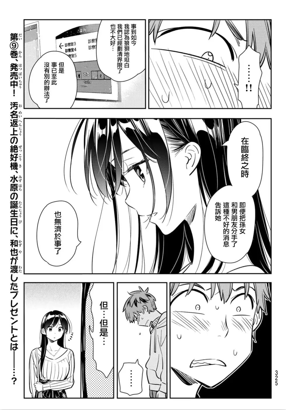 第91话 女友和期限2
