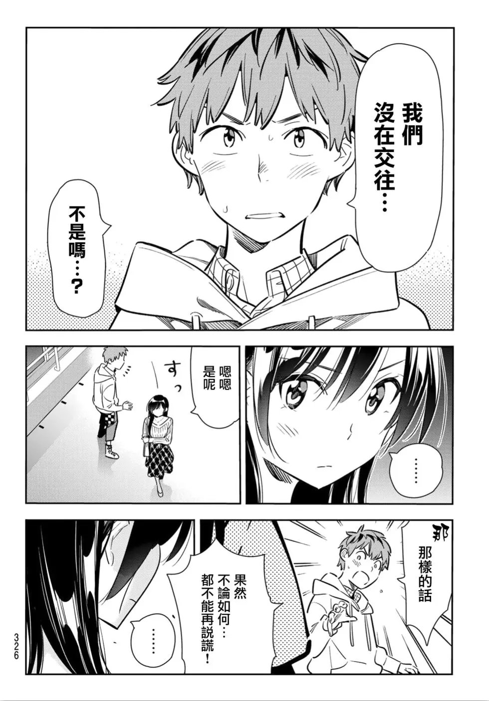 第91话 女友和期限2