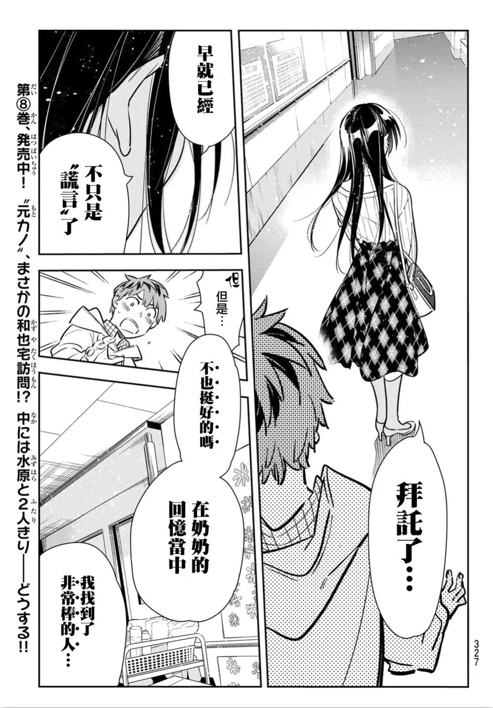 第91话 女友和期限2