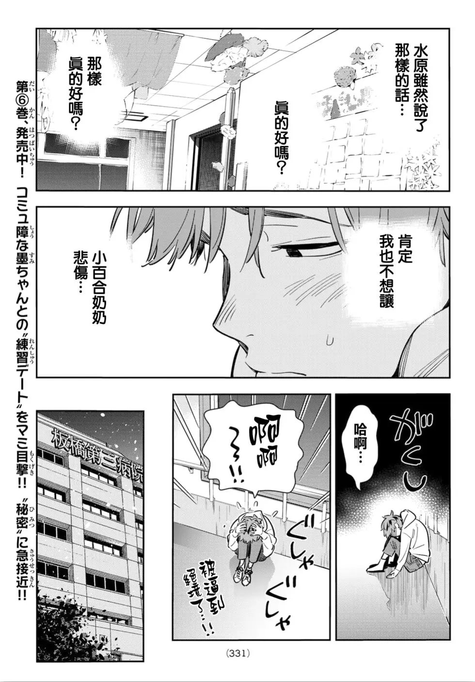 第91话 女友和期限2