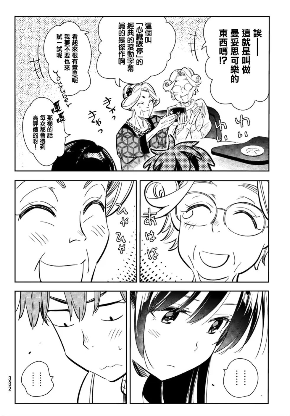 第91话 女友和期限2