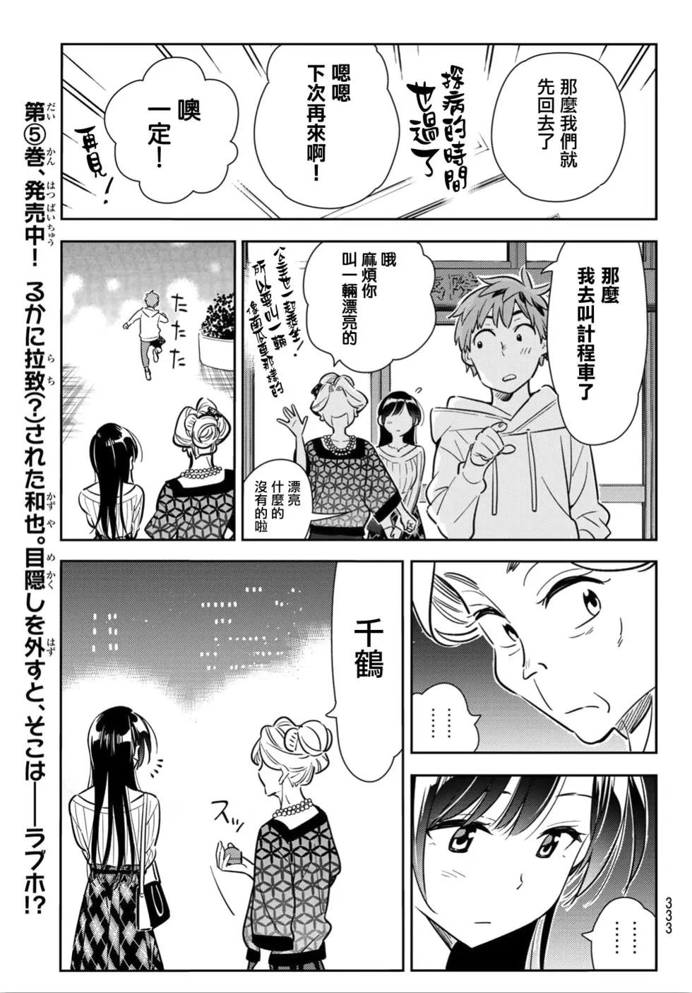 第91话 女友和期限2
