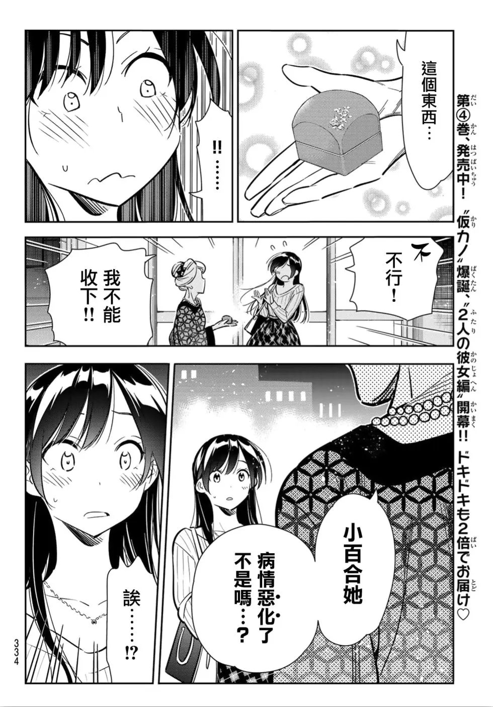 第91话 女友和期限2
