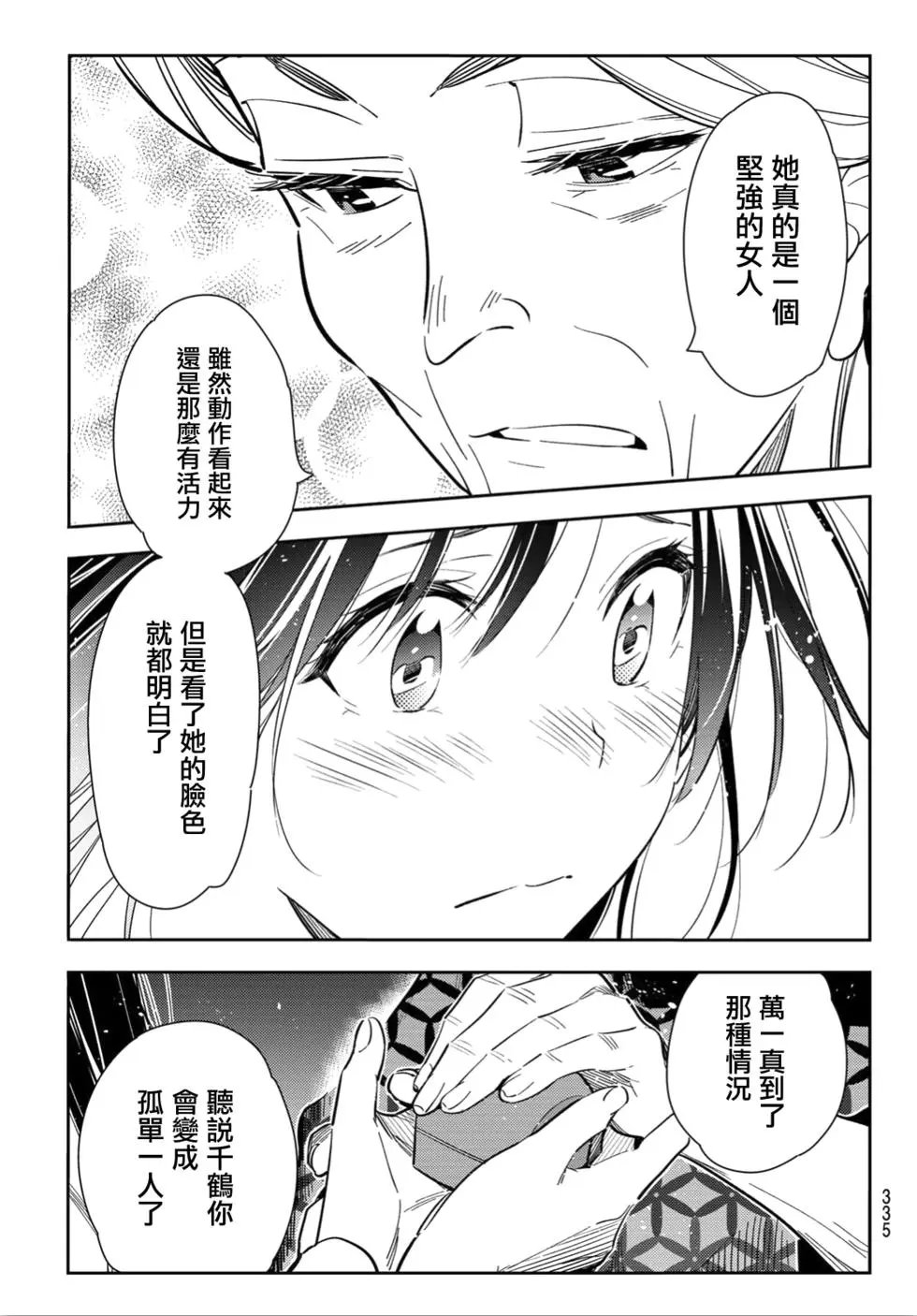 第91话 女友和期限2