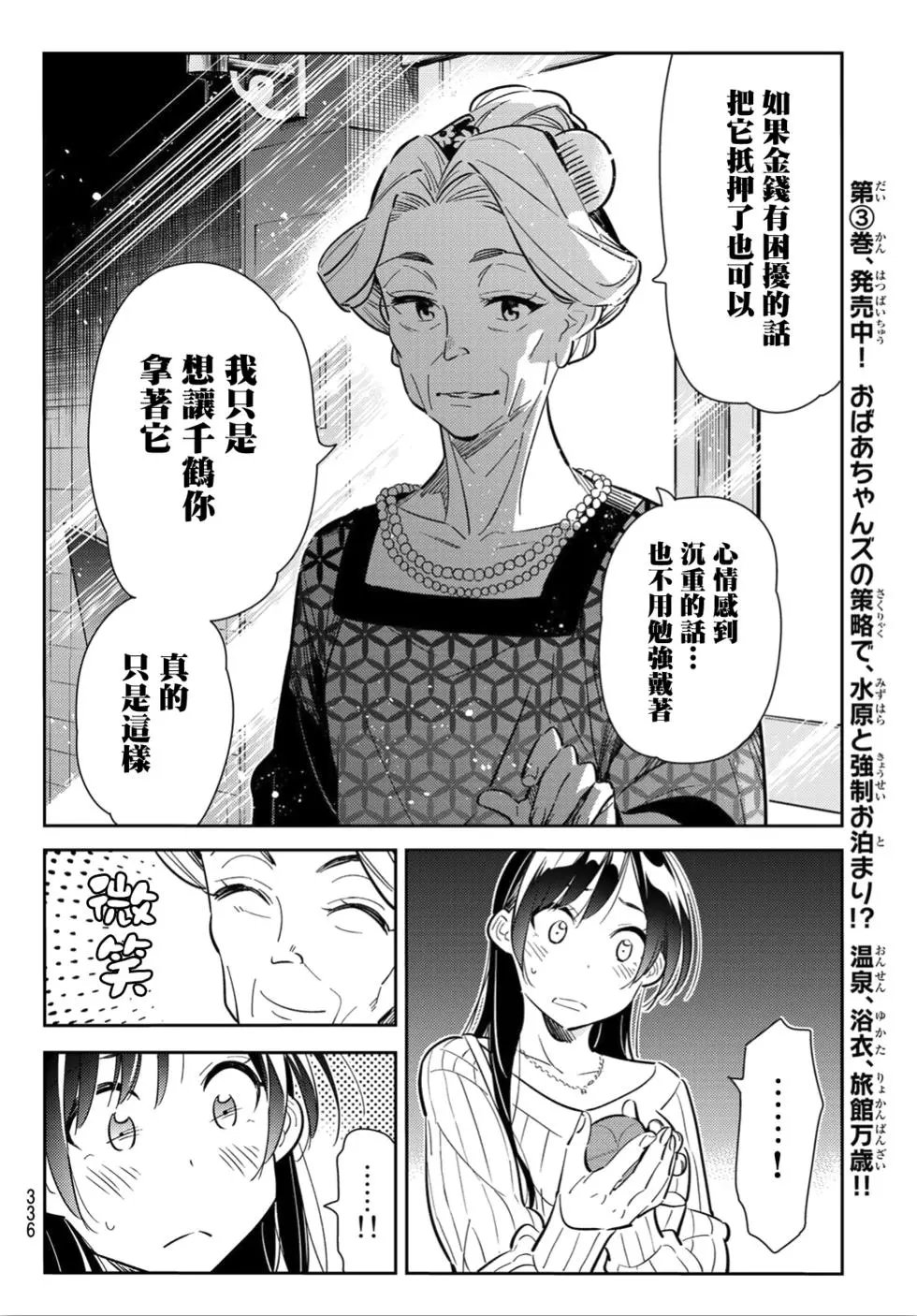 第91话 女友和期限2